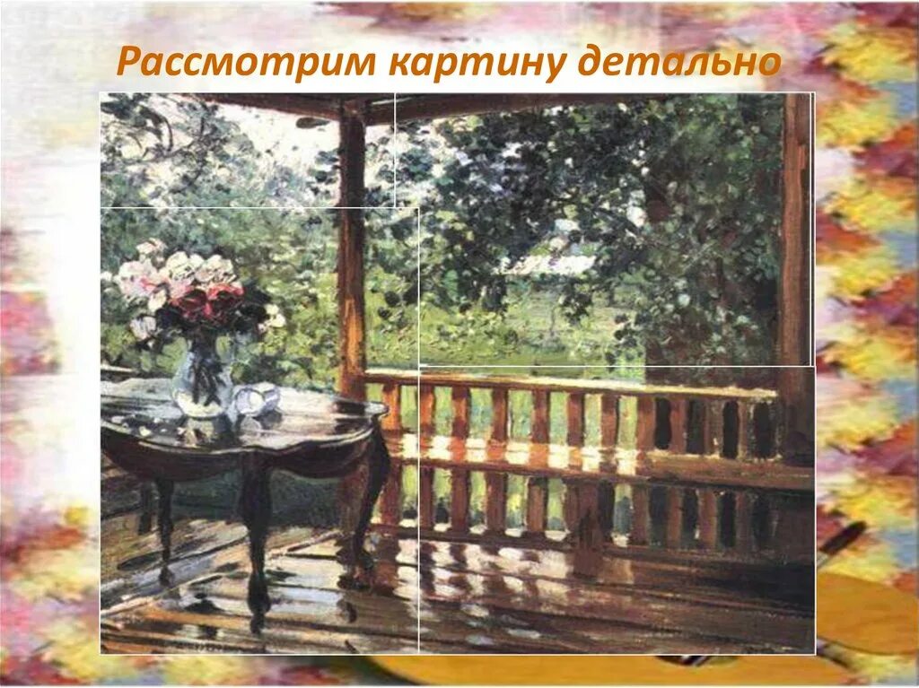 Картина а м после дождя. А.м.герасимов «после дождя» («мокрая терраса»). а м герасимова после дождя. картина а м герасимова после дождя. картина а м герасима после дождя.