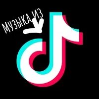 Лучшие песни тт. Песни тт. Лучшие песни тт. Мвзука из тт. Лучшие песни тт.