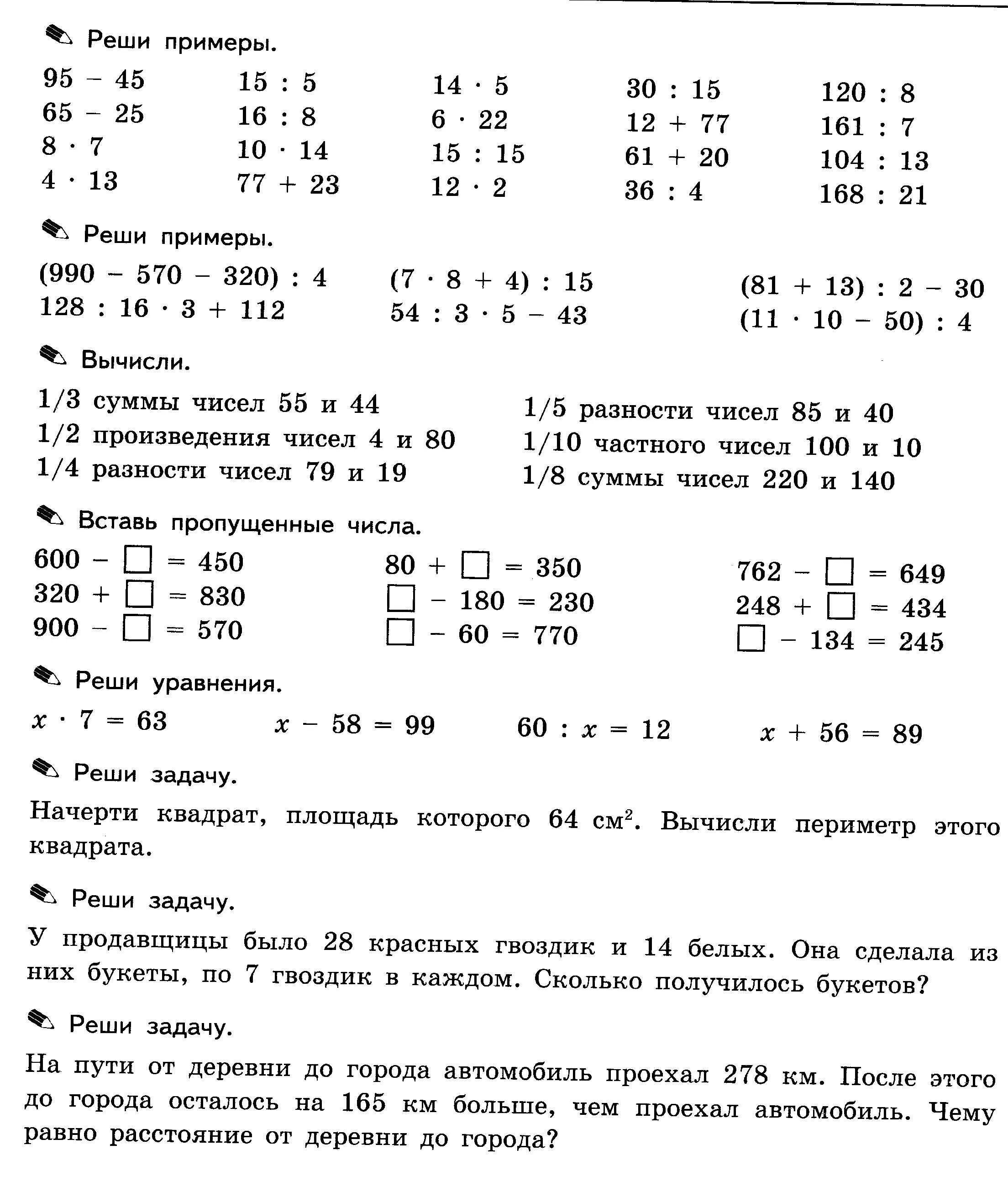 Легкие задания 3 класс. Задания по математике 3 класс 3 четверть примеры. Математика 4 класс примеры задачи 4 четверть. Тренировочные задания по математике 1 класс 3 четверть. Задания по математике для 3 класса задачи и примеры.