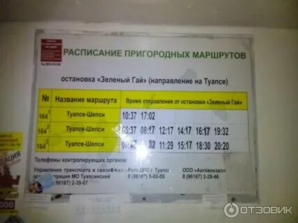 Туапсе ольгинка автобус