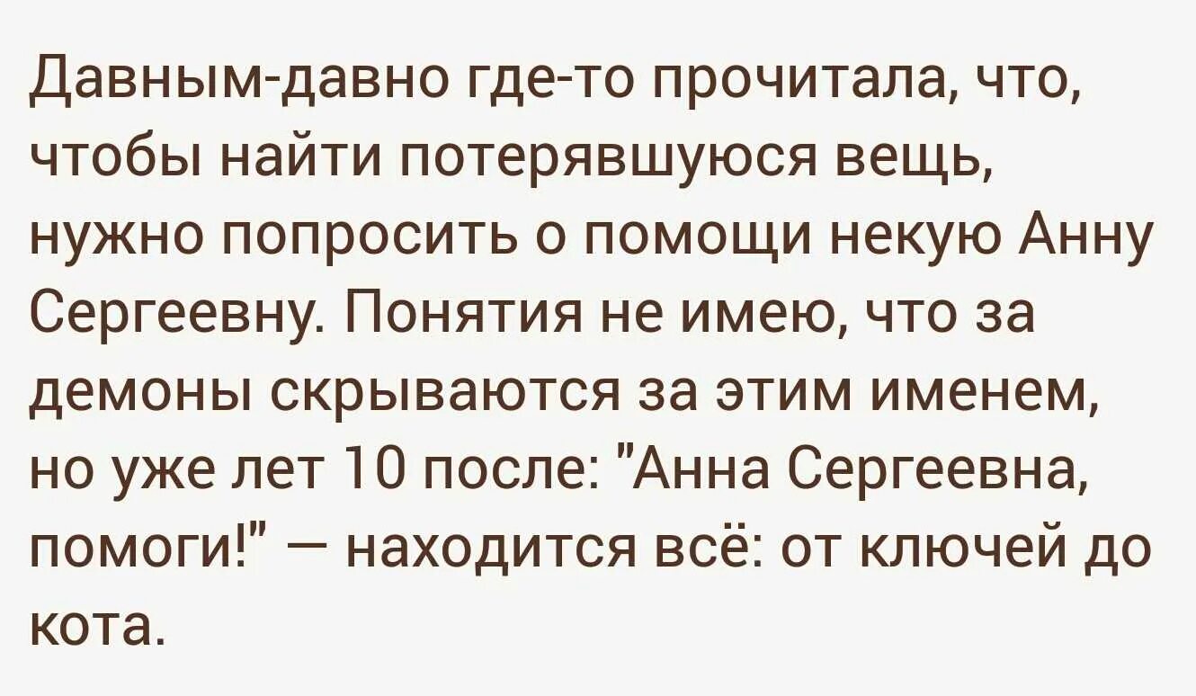 Заговор на поиск потерянной вещи. Молитва чтобы найти потерянную вещь. Заговор чтобы найти потерянную вещь. Найти что потерял заговор. Жена вернула вещи