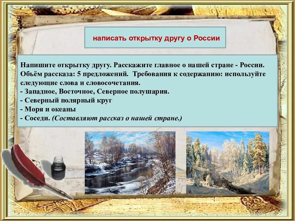 Предложение про россию