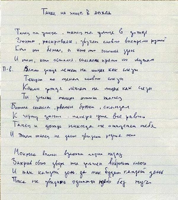 Рукописи цоя. Черновики группы. Рукописи цоя. Черновики стихов цоя. Черновики группы.
