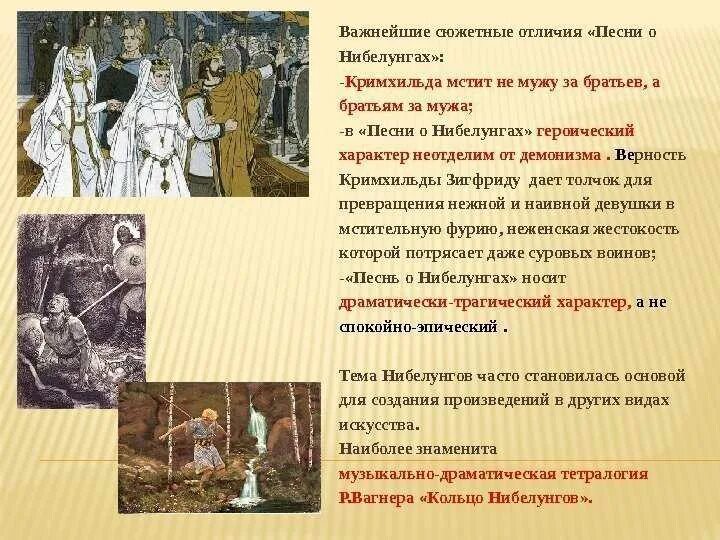 Песни о нибелунгах. Песнь о нибелунгах. Хаген песнь о нибелунгах. Анализ песни о нибелунгах. Песнь о нибелунгах: эпос.