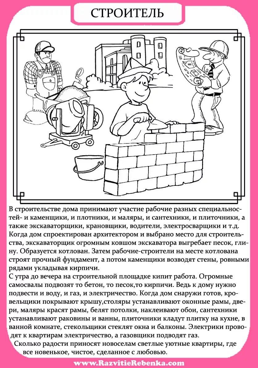 Маляр окрашивал каждый день 8 оконных рам. Детям о профессии. Профессии задания для детей. Рассказ про профессии для детей. Рассказать детям о профессиях.