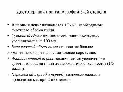 1 степень гипотрофии дефицит массы