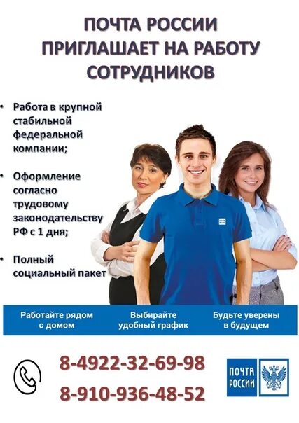 Оператор на почту вакансии. Почта россии вакансии. ищем сотрудника. ищем сотрудников сотрудников. объявление вакансии почта россии.