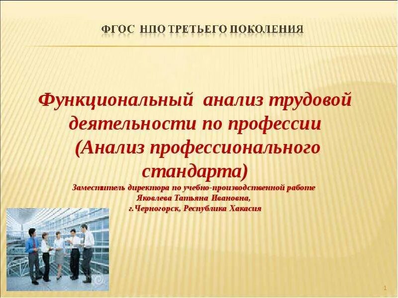 Анализ профессии. Анализ функциональной деятельности профессии. Анализ профессионального стандарта. По специальности анализор.