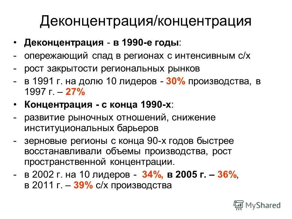 Деконцентрация внимания. Техника деконцентрации. Высокий уровень распределения внимания. Деконцентрация. Деконцентрация.
