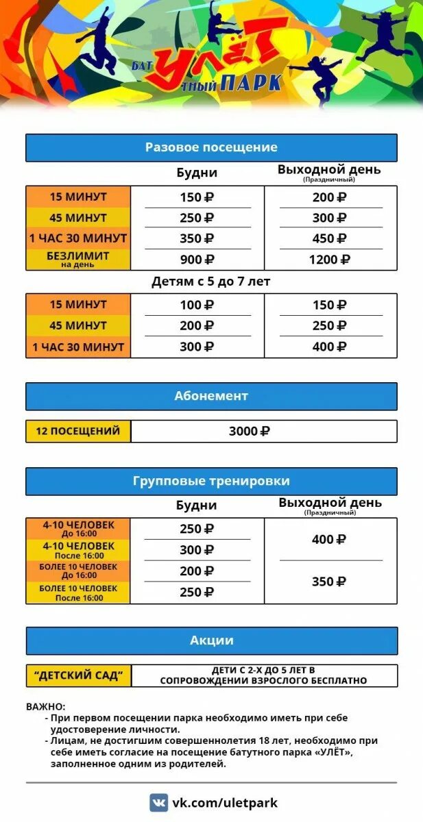 батутный центр глазов. батутный центр магнитогорск улет. со скольки можно в батутный центр. Fly park", батутный центр. со скольки можно в батутный центр.