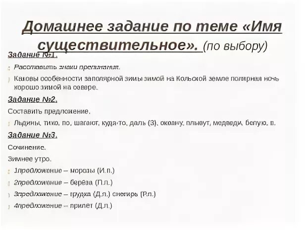 Задания по теме имя существительное 4 класс
