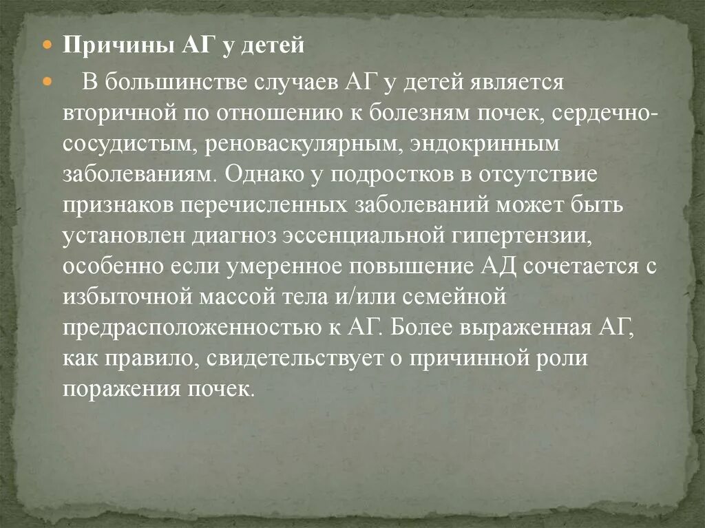 Всд по гипертоническому типу код мкб 10. Причины АГ У детей. Мкб 10 нцд код у детей. Нцд по гипертоническому мкб. Нцд по гипертоническому мкб 10 у взрослых.