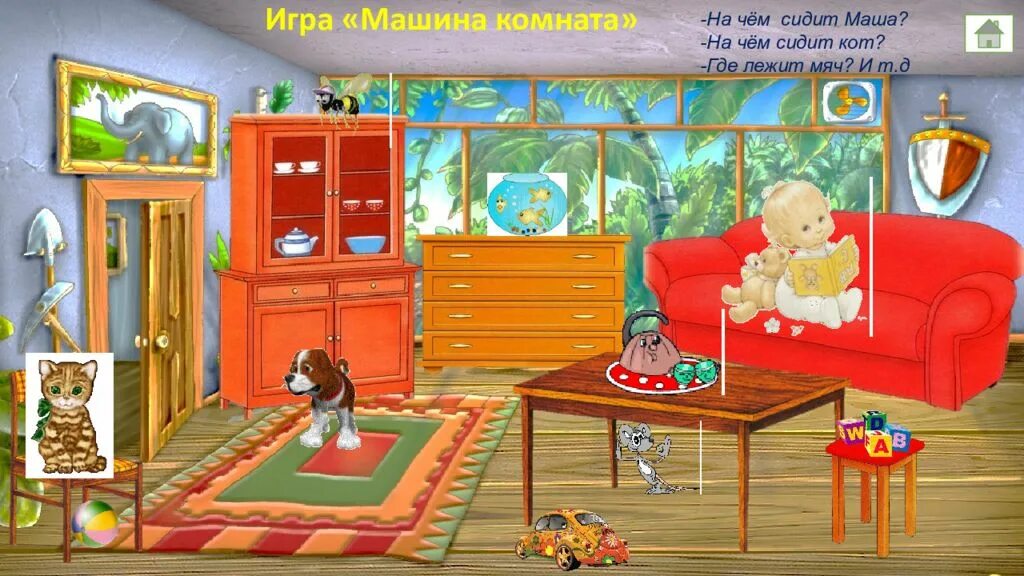 Мебель игра для детей. Мебель игры для детей. Загадка про игровую комнату. Игры по теме мебель. Загадка про комнату.