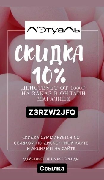 Скидка на первый заказ в летуаль. Промокод летуаль. Промокоды летуаль на скидку в интернет-магазине. Скидка в летуаль промокод 2022. Летуаль скидки.