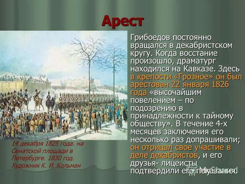 Урок грибоедов жизнь и творчество 9 класс. Грибоедов презентация. александр сергеевич грибоедов интересные факты. презентация про грибоедова. александр сергеевич грибоедов презентация.