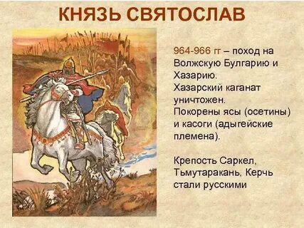 Племя подчиненное святославом