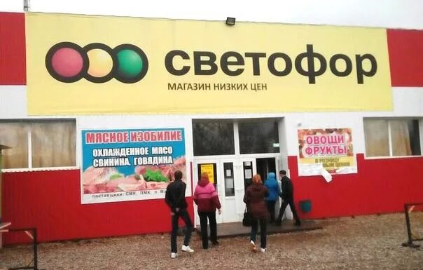 Магазин светофор в курске. Светофор на радищева курск. Щечки свиные люкс обуховский мясокомбинат. Светофор на димитрова 66. Код светофора.