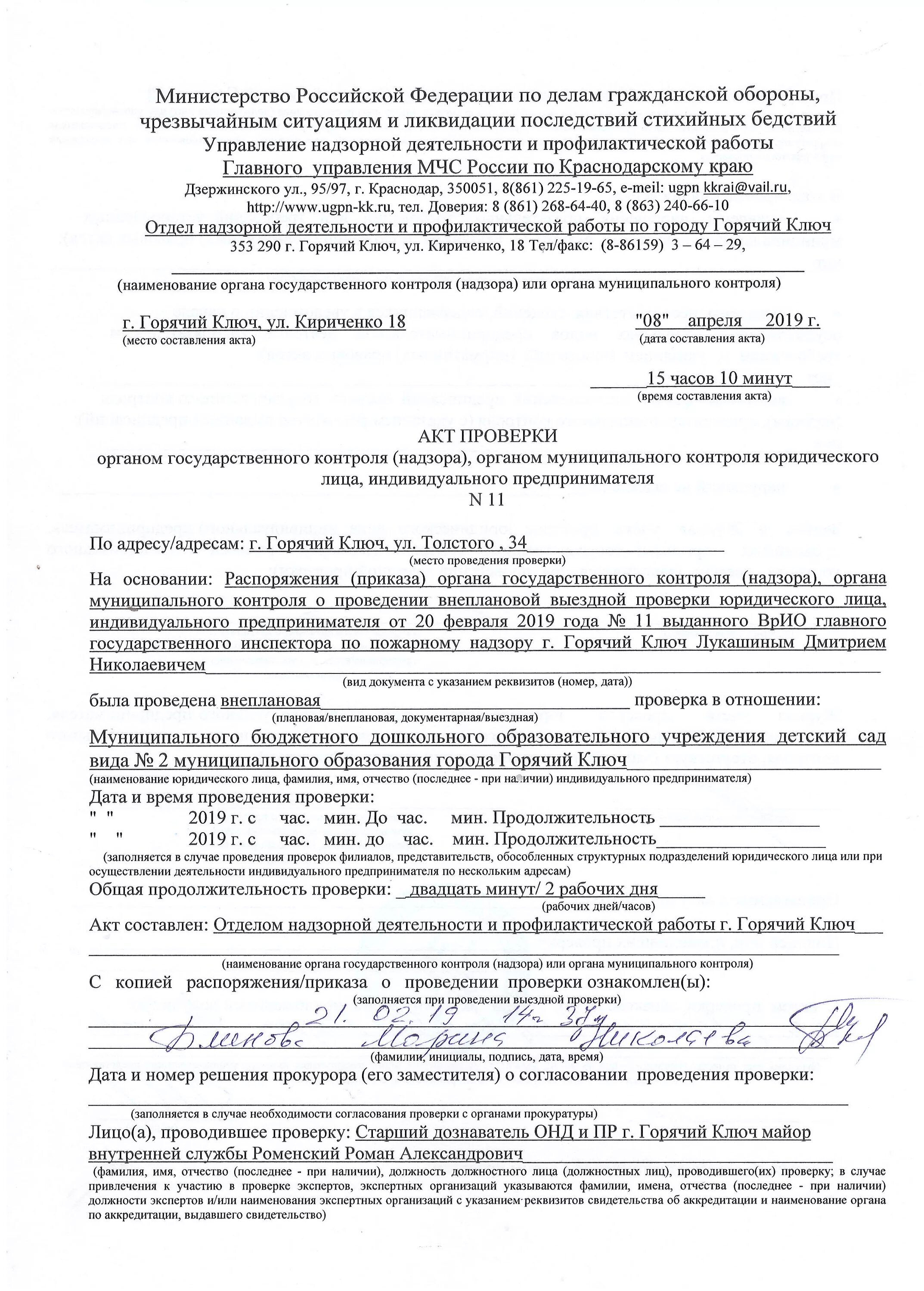 Согласование с органом прокуратуры внеплановой проверки. Решение по внеплановой проверке. Согласование с органом прокуратуры внеплановой проверки. Внеплановая проверка. Согласование с органом прокуратуры внеплановой проверки.