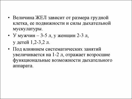 От чего зависит жизненная емкость