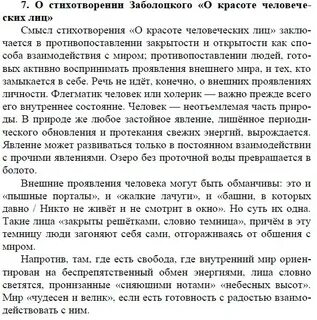 Стихотворение о красоте человеческих