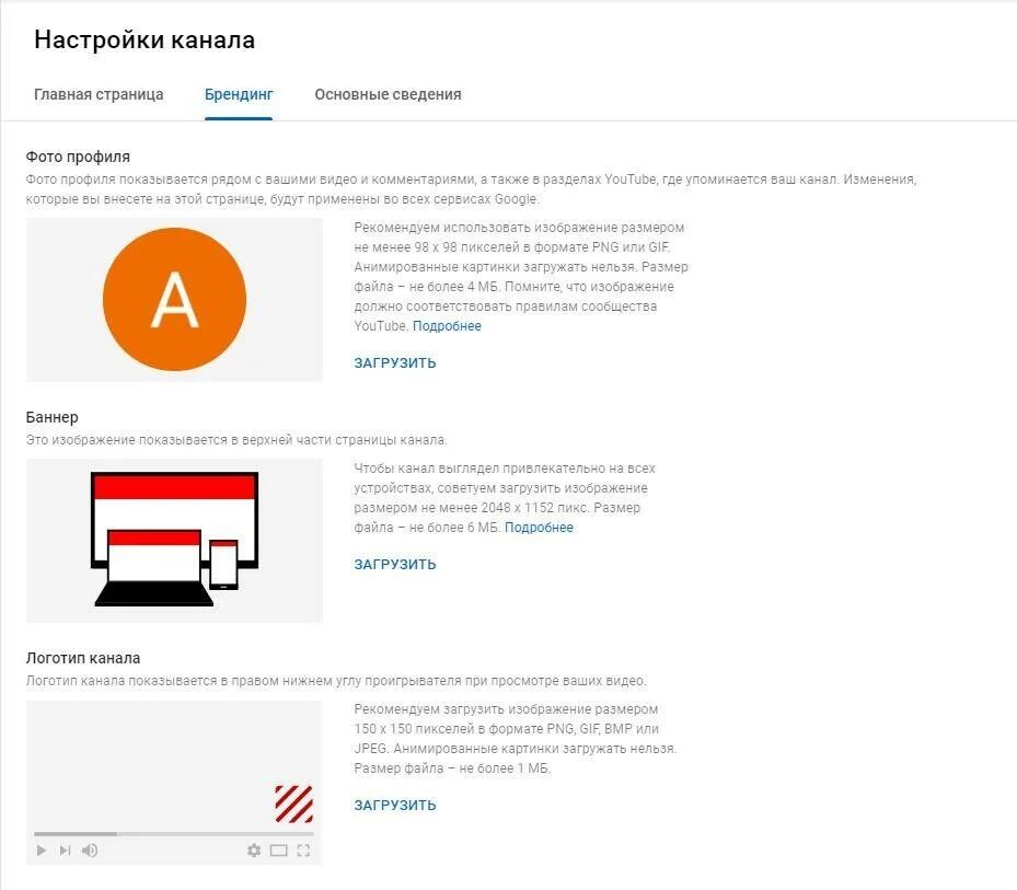 Как создать канал в 2024 году. Создать канал на ютубе. Как создать канал на ютубе в 2023 году. Настройка вид канала. Как создать свой канал на ютубе.