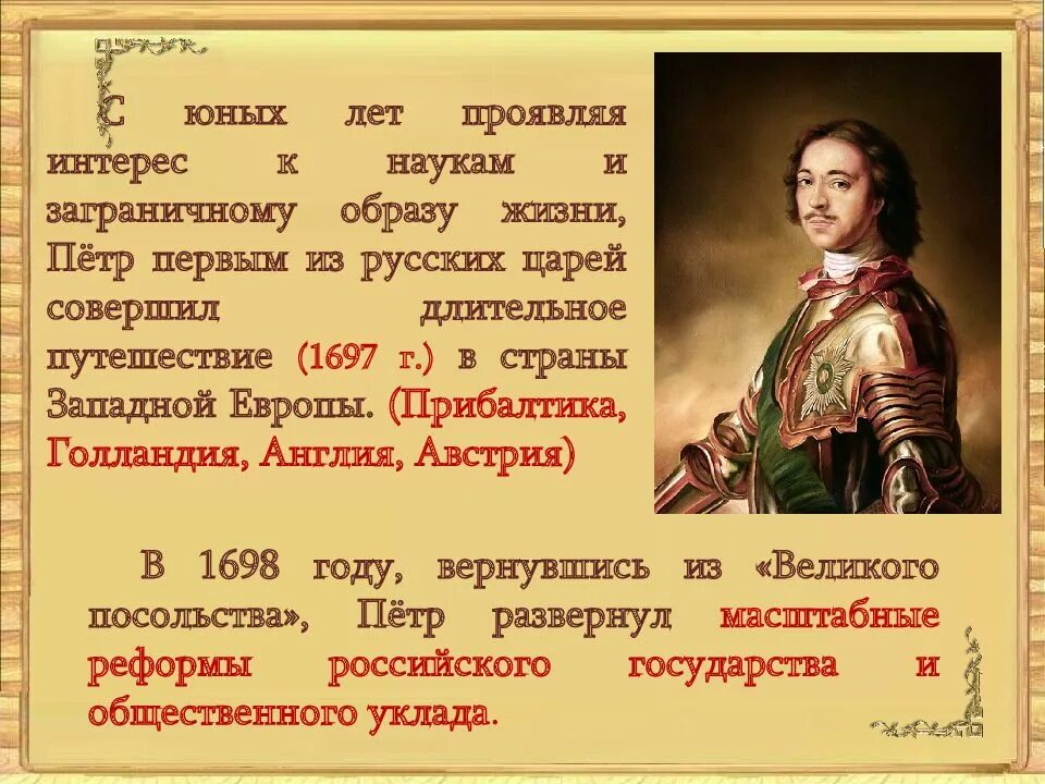 Личность царя Петра 1. Характер царя Петра 1. Описание Петра 1. Личность петра кратко