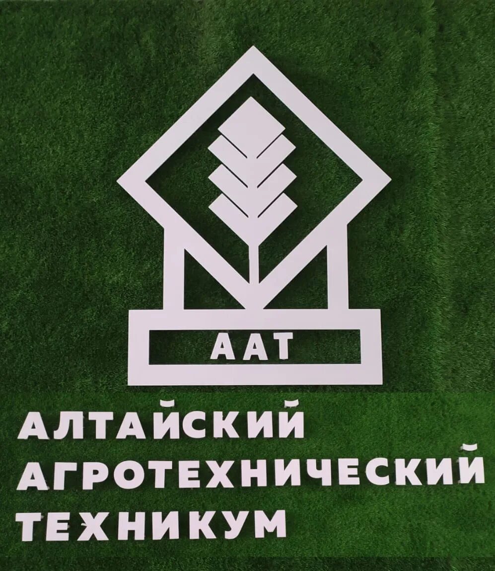 Сетевой алтайский агротехнический техникум. Сельскохозяйственный техникум анапа. Сетевой алтайский агротехнический техникум. Майминский сельскохозяйственный техникум. Алтайский агротехнический техникум.
