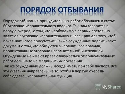 Принудительные работы заключение