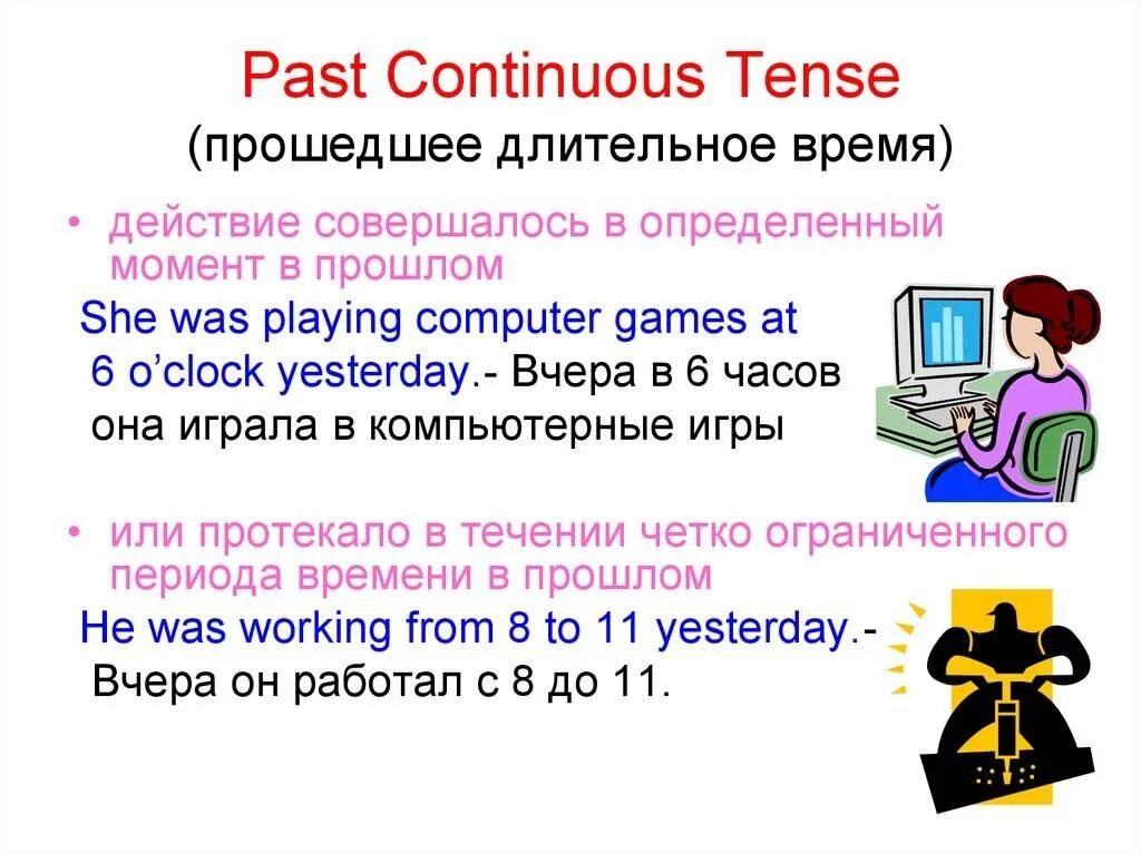 Past continuous перевести