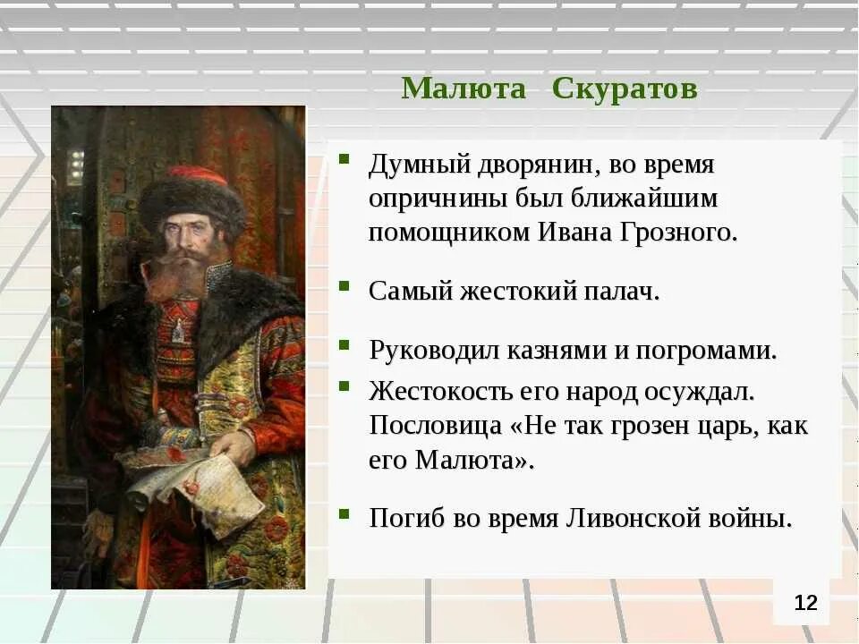 Годы царствования ивана грозного. Ближние ивана грозного. Ближние ивана грозного. Личность ивана 4 грозного. Участники избранной рады при иване 4.