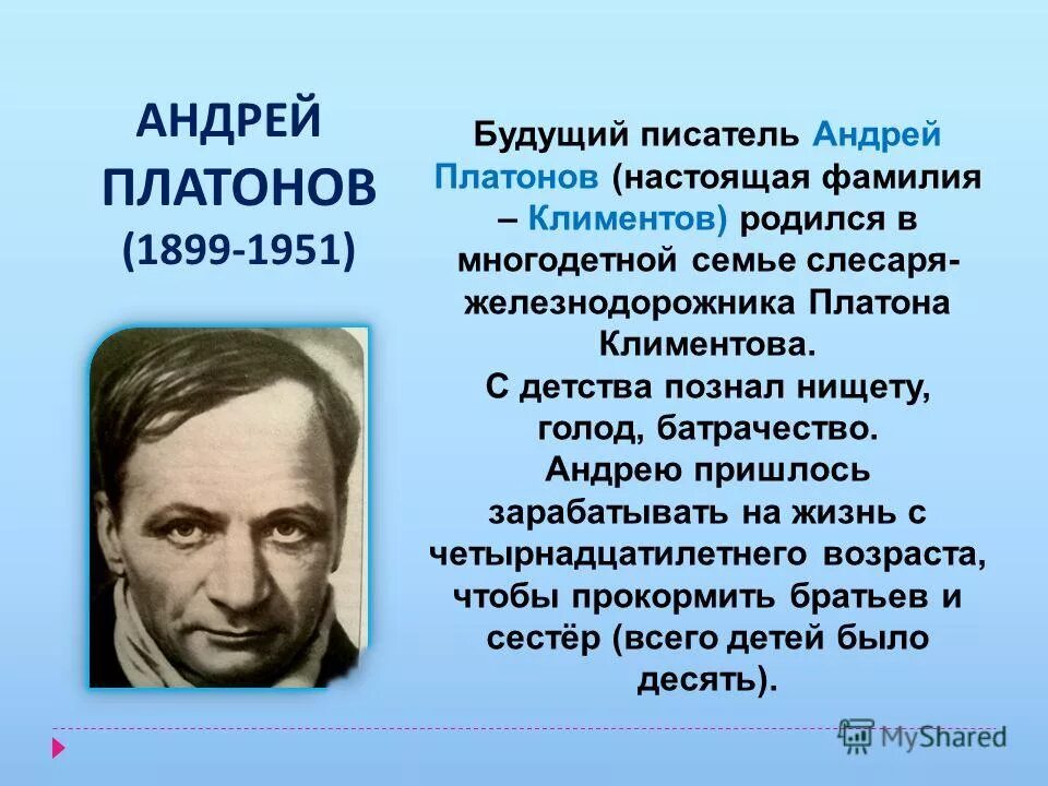 Портрет Андрея Платонова. А п платонов фамилия