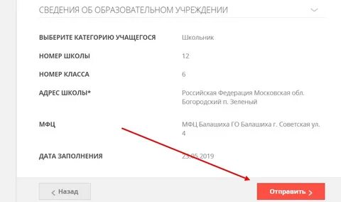 Госуслуги получить стрелку