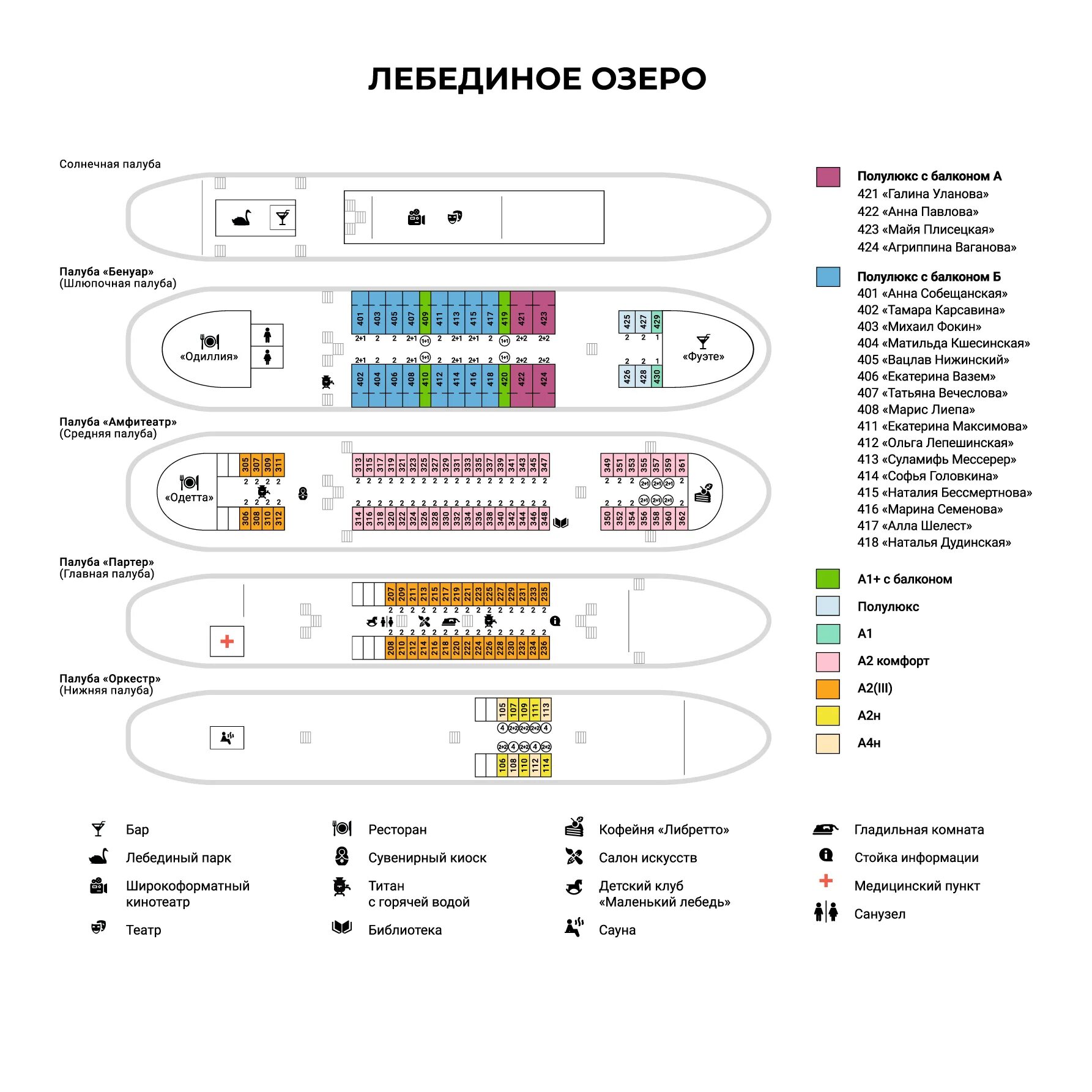 Лебединое озеро расписание 2024. Схема теплохода Лебединое озеро. Теплоход-пансионат «Лебединое озеро». Лебединое озеро теплоход схема кают. Круиз на теплоходе Лебединое озеро.