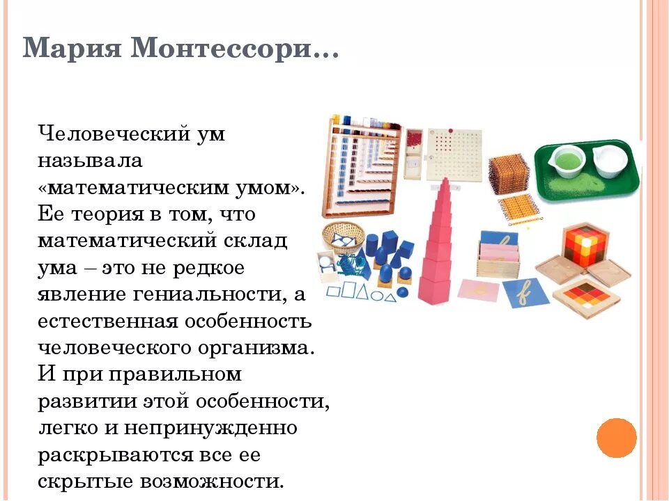Программа монтессори. Педагогическая система марии монтессори. монтессори методика раннего развития. методика марии монтессори кратко.