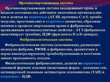 Активность противосвертывающей системы