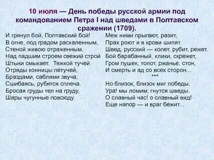 И грянул бой полтавский бой отрывок слушать