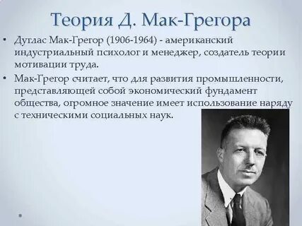 Д мак