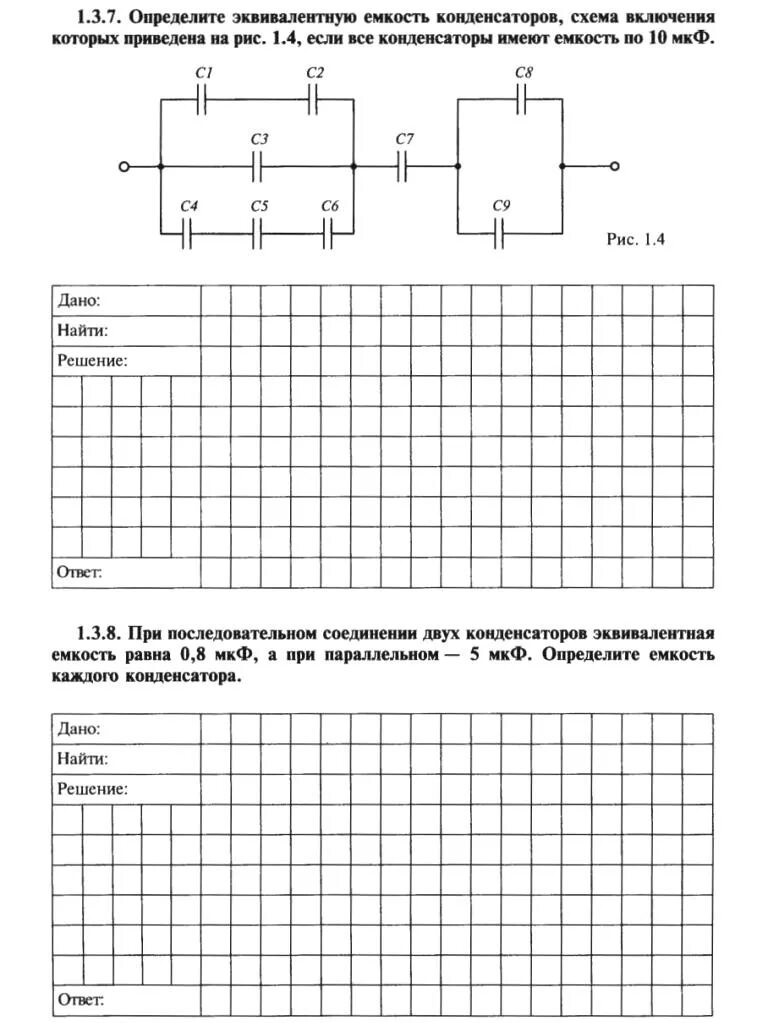 Эквивалентная емкость соединения. Эквивалентная емкость системы конденсаторов. Определить эквивалентную емкость батареи конденсаторов. Определите эквивалентную емкость конденсаторов схема. Эквивалентная схема конденсатора.