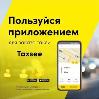 Приложение для заказа такси