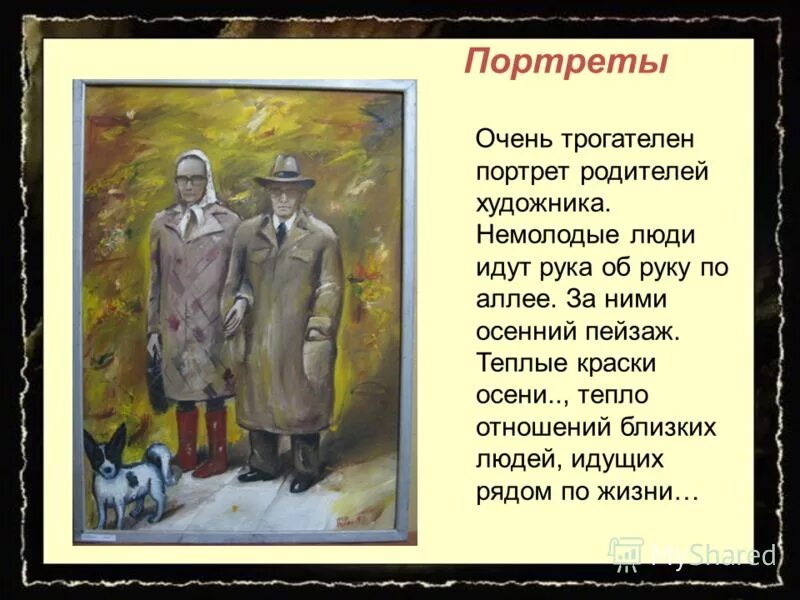 Как дополняется портрет отца. Как дополняется портрет отца