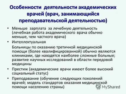 Виды педагогической деятельности врача