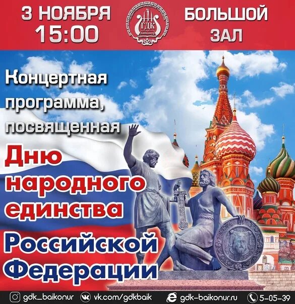 03 ноября. Народное единство. День народного единства русского героя. День народного единства эмблема. Праздничная программа к 4 ноября.