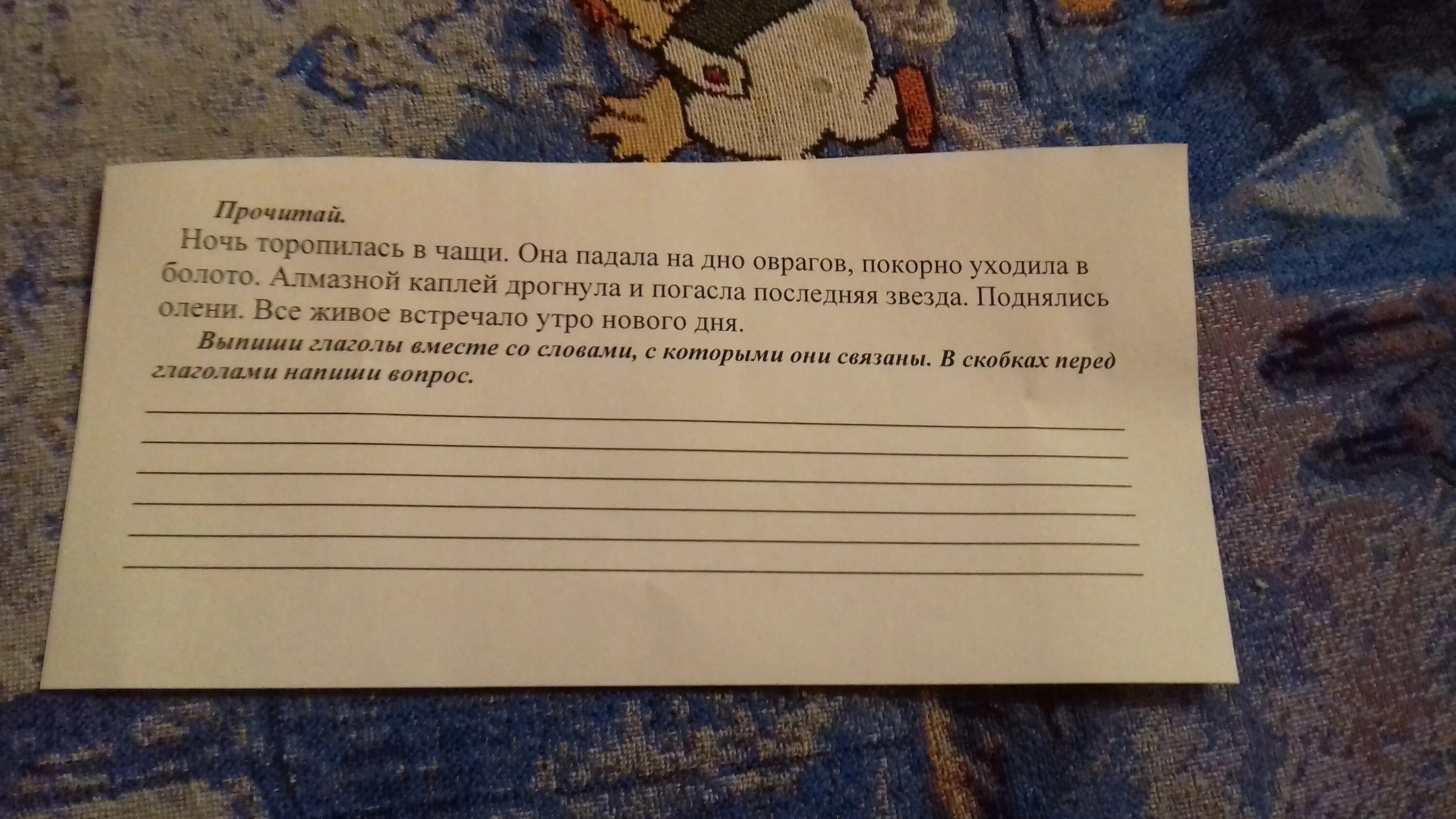 Прочитай ночь торопилась в чащи. Ночь торопилась в чаще.