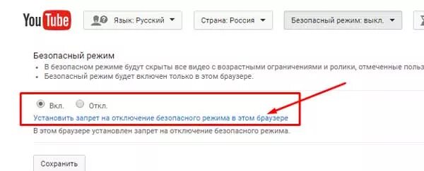 Ограничения в ютубе на телефоне. Youtube безопасный режим. Отключить безопасный режим в ютубе. Как отключить как отключить безопасный режим в ютубе. Как включить режим ограничения.