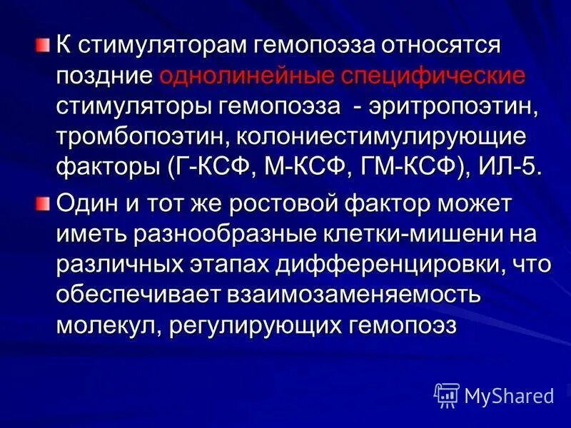 Стимулятор эритропоэза. Стимулятор эритропоэза