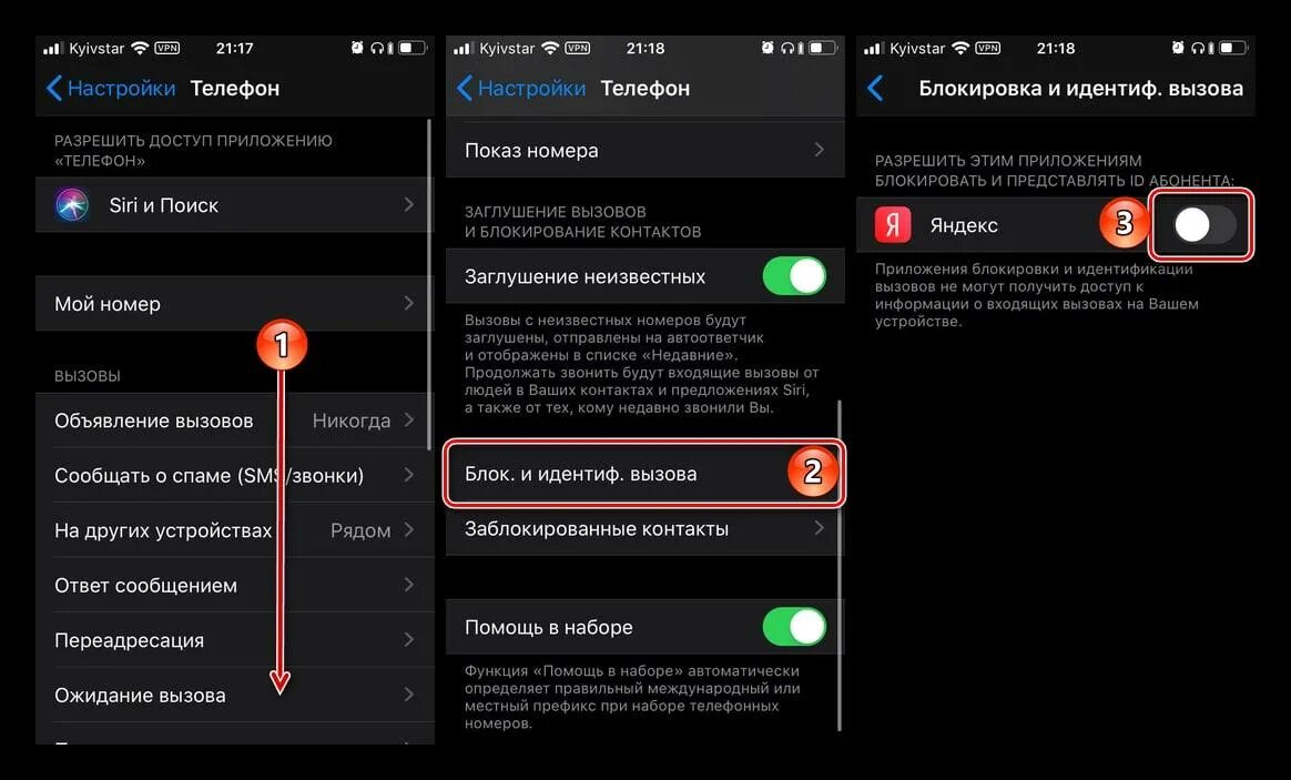 Приложение яндекса спам звонки. Айфон заглушает входящие вызовы. заглушить неизвестные звонки айфон. айфон заглушение неизвестных номеров. заглушение неизвестных абонентов на айфоне.