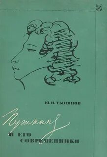 Литературный критик пушкина