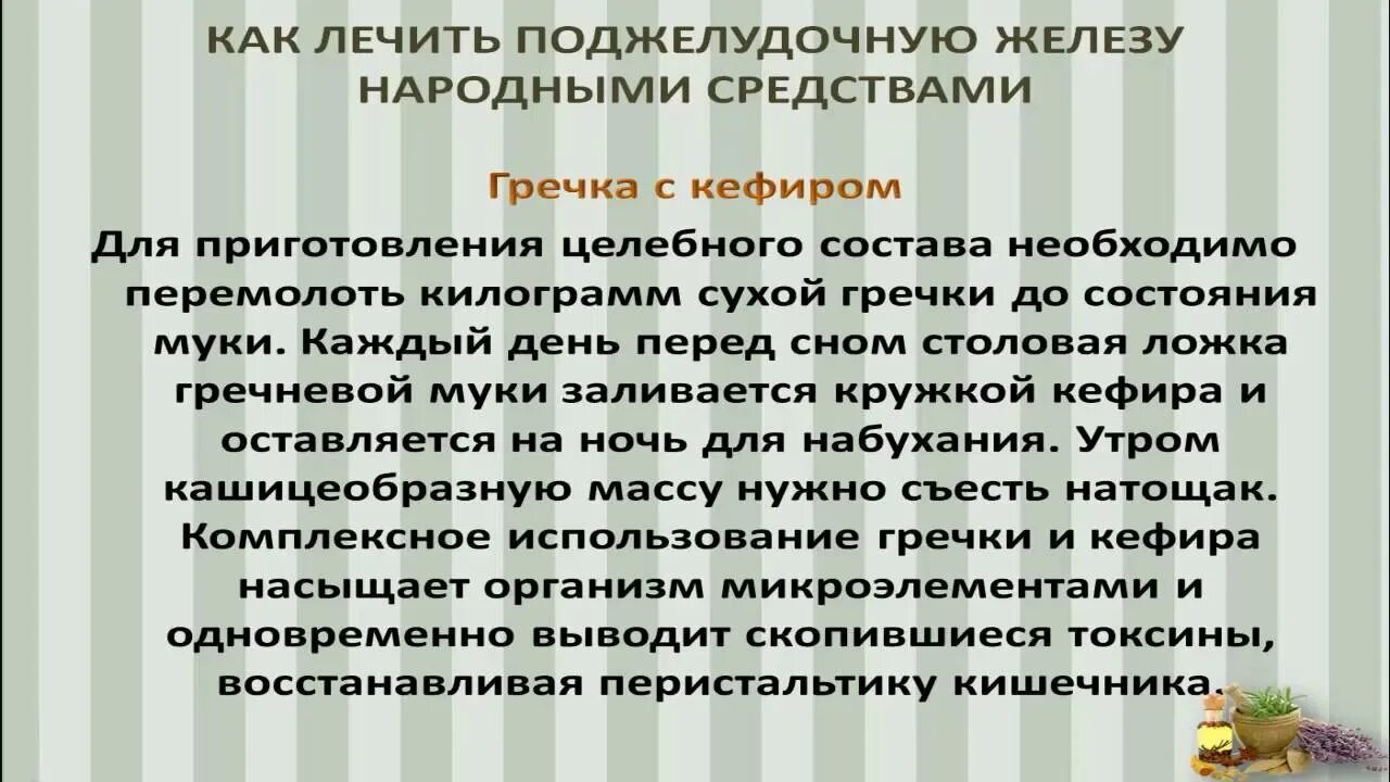 Лечение поджелудочной железы у мужчин в домашних. Чем лечить поджелудочную. Чем лечат полжелудочную. Чем лечат пожделудочную. Чем можно лечить поджелудочную.