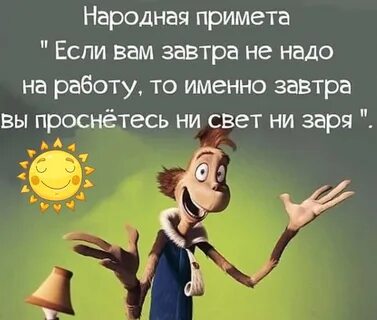 Вам завтра 25