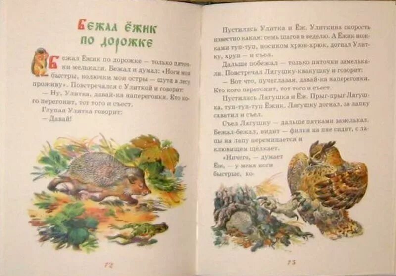 Н.Сладков рассказы для 2 класса о природе. Сладков рассказы о природе 2 класс. Сказки сладкова о животных